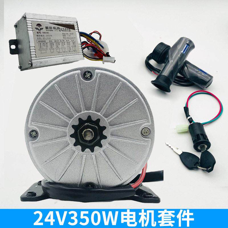 电动滑板车改装套件24V350W速电机控制器套装