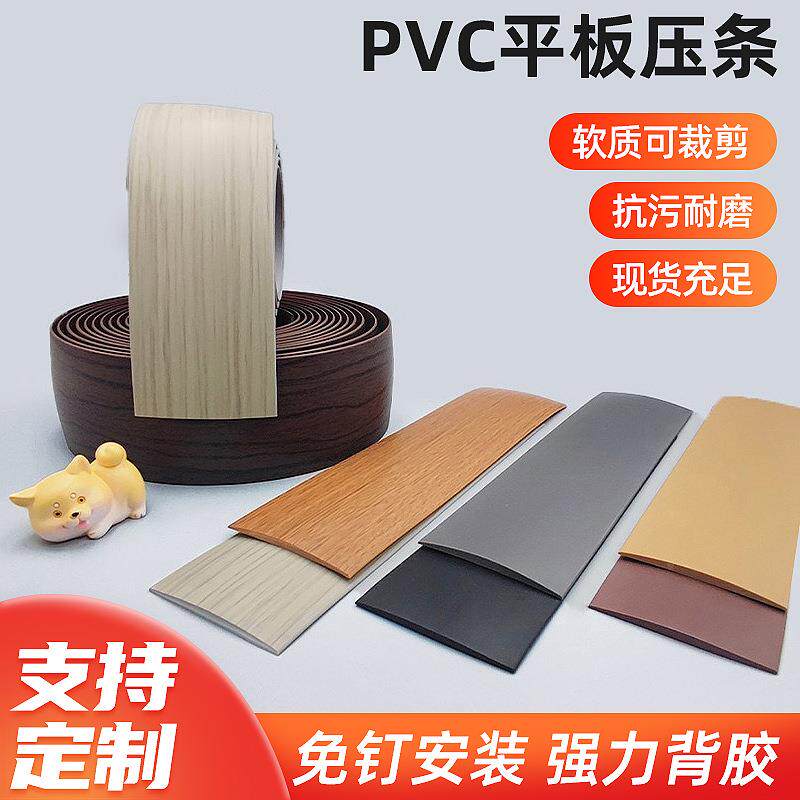 PVC地板遮缝平扣条一字过门槛接缝隙遮挡条装饰自粘门口平板压条