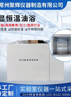 HH-S数显恒温油浴锅程控恒温水浴锅实验室不锈钢加热装置智能恒温
