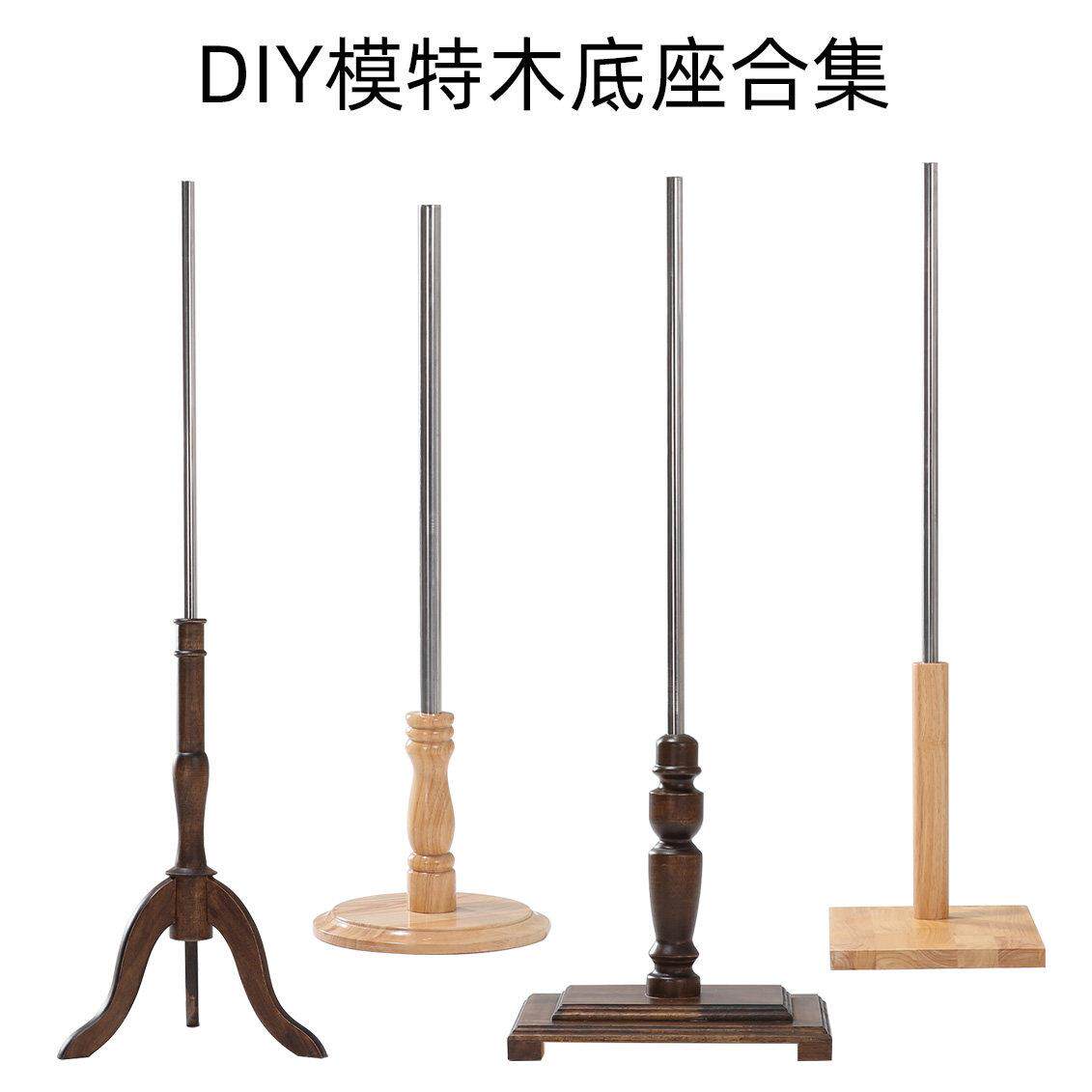 服装模特道具DIY配件木底座男女儿童支架半身人台底盘三角方板圆