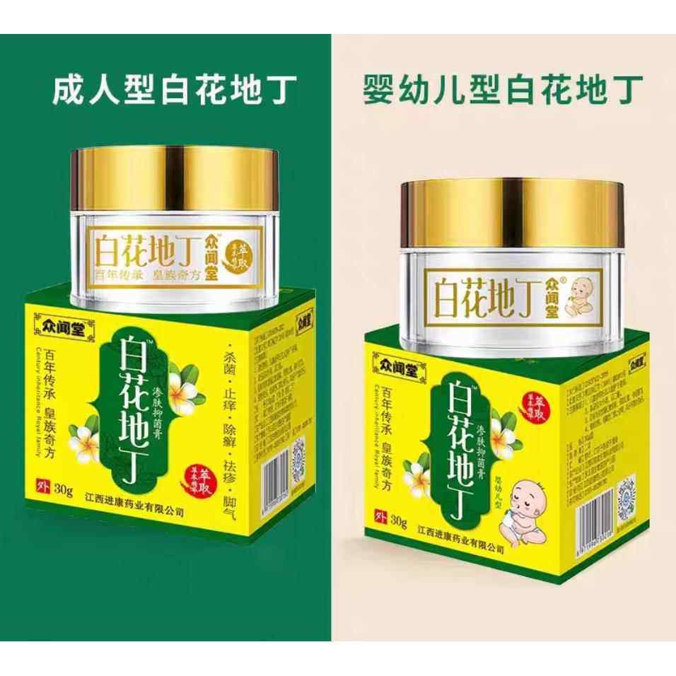 成众闻堂白花地丁外正品旗舰店宝宝+人XGE款草本精华用菌膏3抑0g/,保健用品,皮肤消毒护理（消）,淘宝优惠券,粉丝福利购,淘宝优惠卷