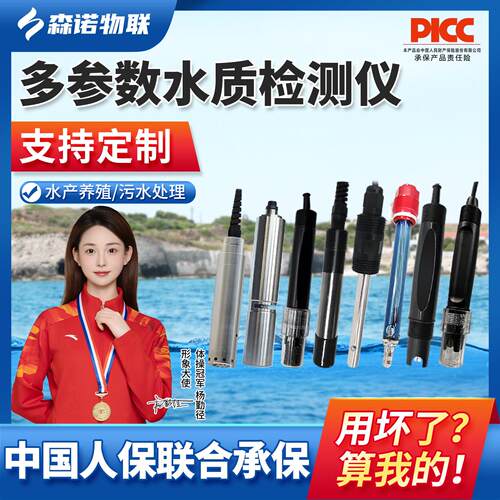 线上余氯感测器多参数水质检测仪ph浑浊度ORP溶解氧电导率率监视
