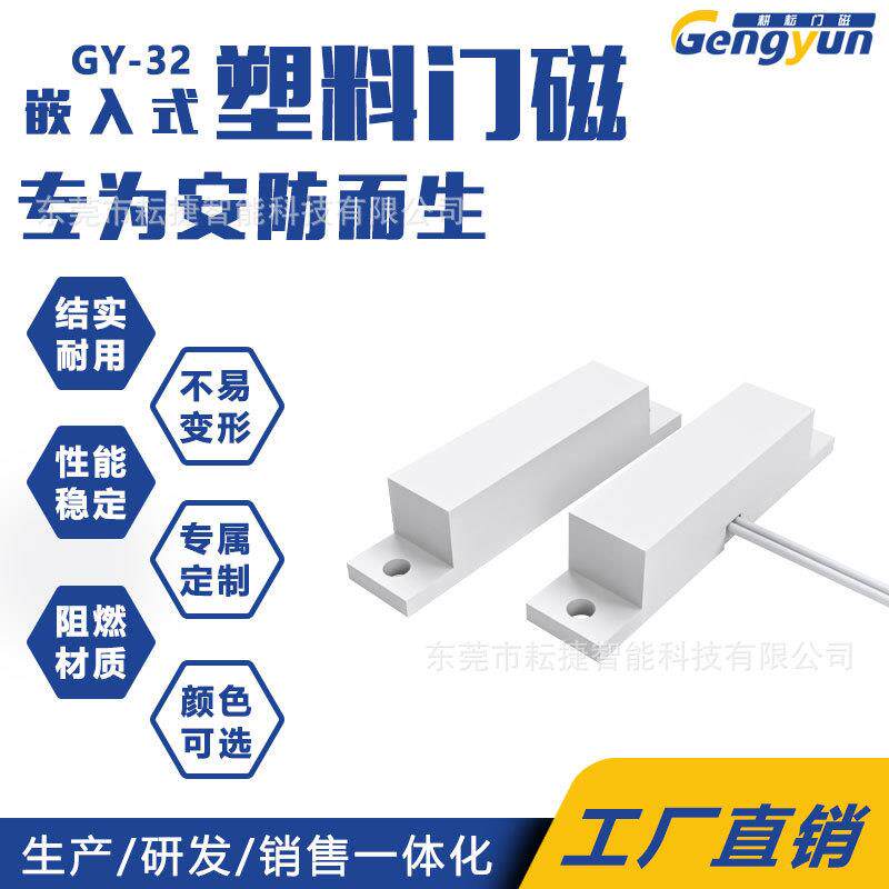 贴装式塑料门磁开关衣柜门磁控有线常闭门磁防盗报警传感器