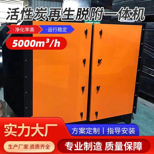 活性炭吸附再生脱附一体机催化燃烧设备废气处理蓄热式环保处理机