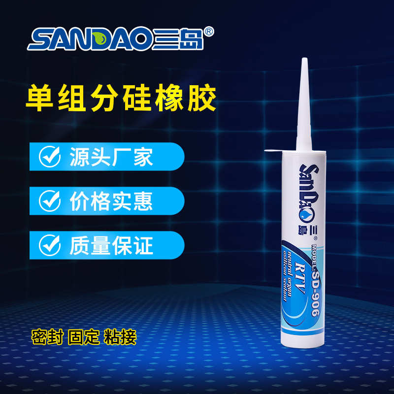 三岛SD906单组份硅橡胶 塑料金属玻璃密封胶水有机硅密封胶