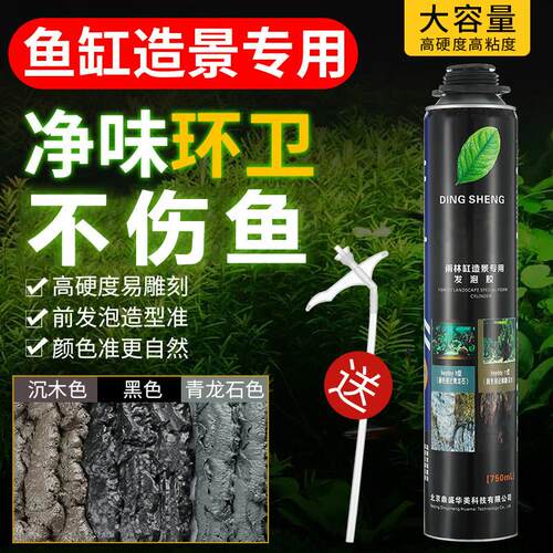 鱼缸造景发泡剂青龙石水族泡沬胶黑色填缝沉木色发泡剂草缸雨林缸