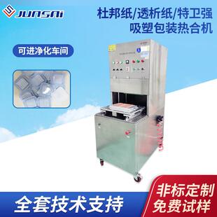 吸塑盒封口机吸塑泡壳包装封口机杜邦纸/透析纸纸塑包装热合机