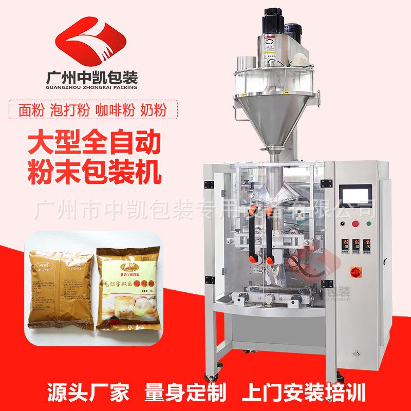 泡打粉插脚袋背封包装机500克面粉背封螺杆粉末包装机螺旋上料