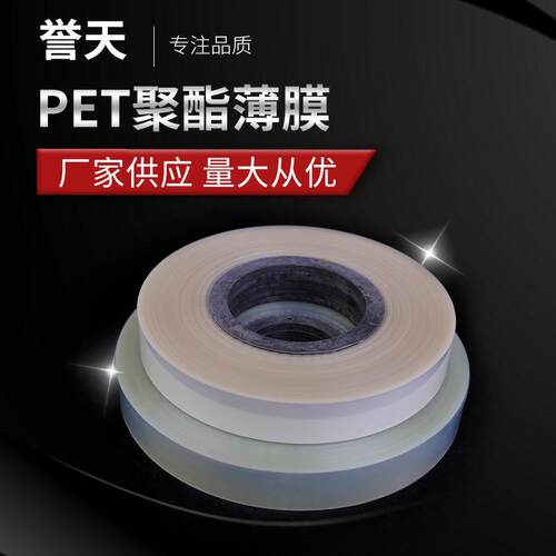 pet电缆绕包带透明pet薄膜卷材 环形变压器聚酯薄膜可分切