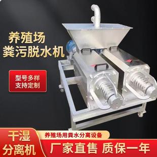 养殖场猪粪鸭粪干湿分离机厂家直售牛粪固液分离机酒糟纸浆脱水机