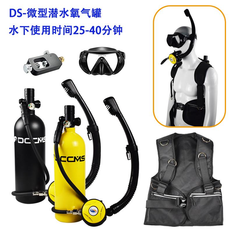DCCMS潜水呼吸器2000ML潜水氧气罐浮潜氧气瓶便携式潜水装备