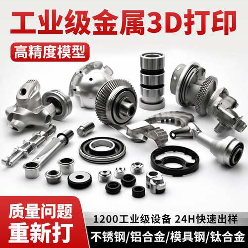 金属3D打印服务SLM工业级不锈钢铝合金模型个性CNC加工手板打样