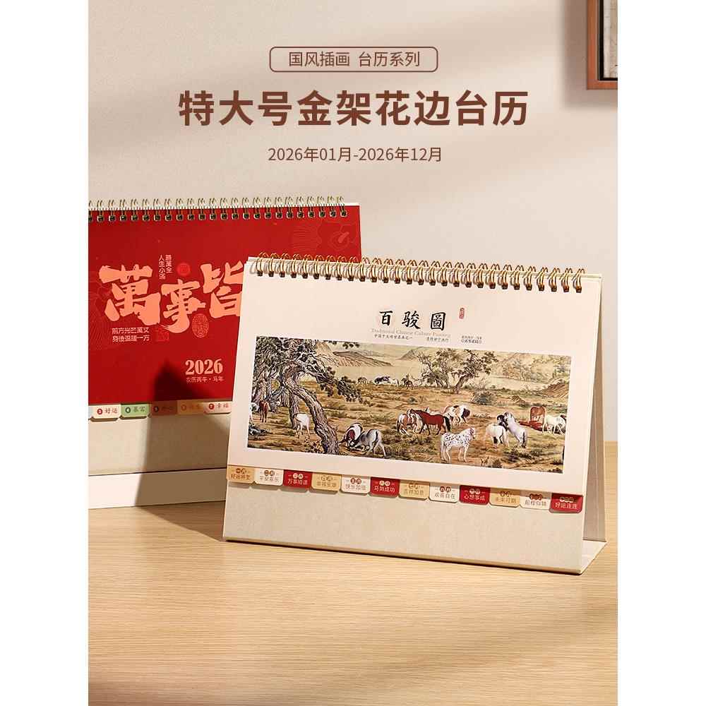 2026年全年日历带索引新款国风古典插画楼空