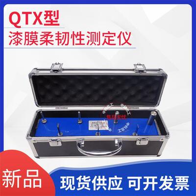 供应漆膜柔韧性测定仪QTX弹性试验器腻子柔韧性测试仪