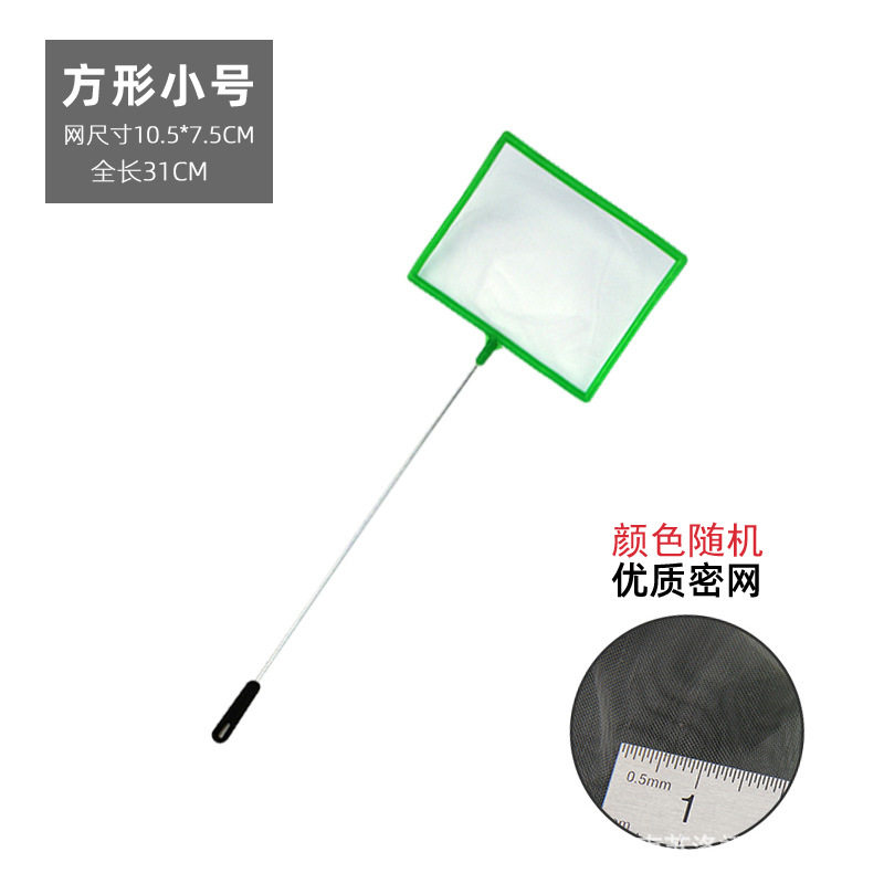 鱼缸捞粪网高密度纱网兜鱼苗丰年虾卵水蚤鱼龟粪便细眼网孔鱼捞网