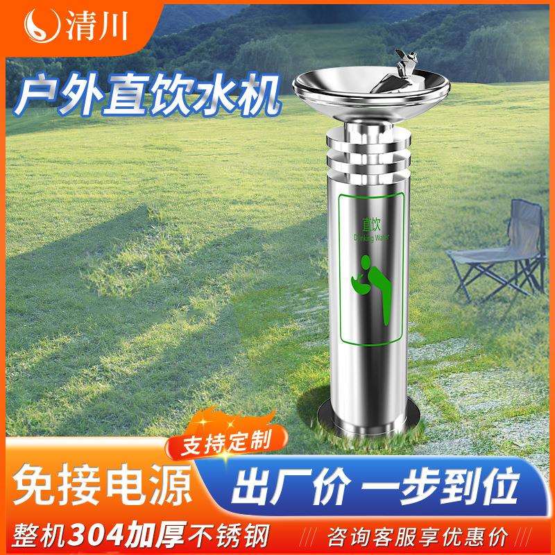 清川户外公共饮水平台别墅住宅不锈钢过滤商用免杯直立式饮水盆机