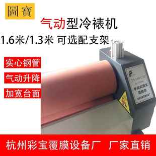 厂家直供彩宝覆膜机冷裱机1.m1.6m印刷