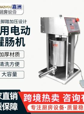 厂家直销电动灌肠机全自动商用不锈钢大容量跨境热卖自动灌香肠机