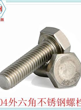 30外4SFA不锈钢英制外角角螺栓外六角六螺六钉英制外六7/16-14