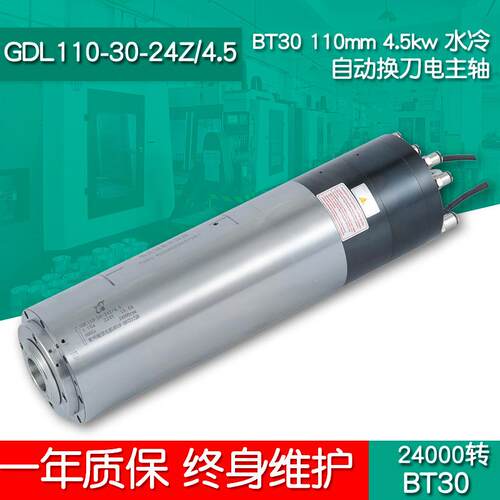 GDL110-30-18Z/4.54.5W水冷自动换刀加工中心主轴翰琪电机