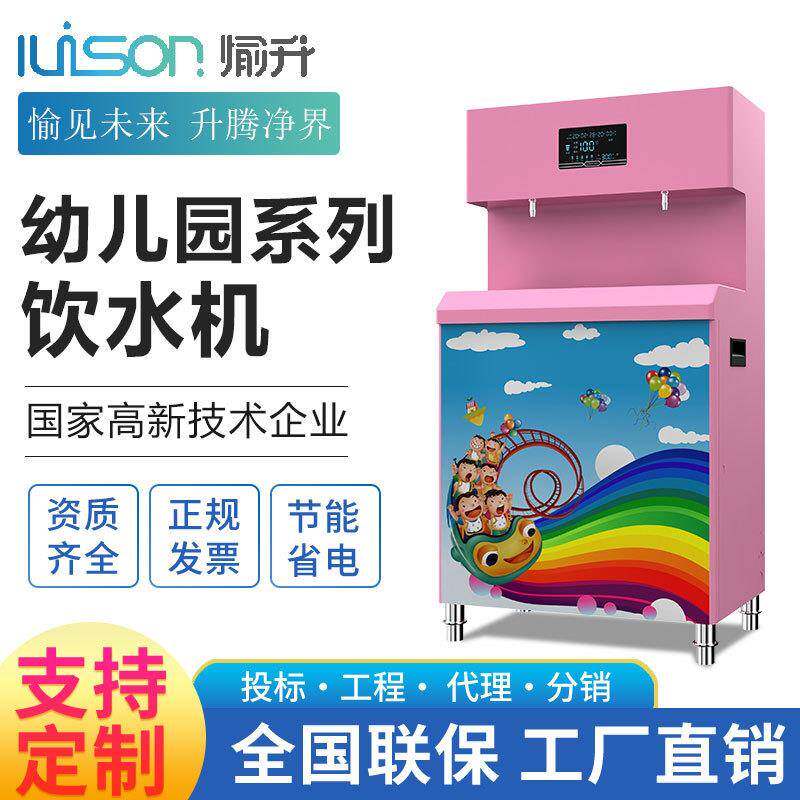 愉升幼儿园饮水机RO反渗透五级开水器自动恒温过滤净水开水机
