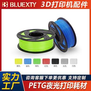 1.75mm 3D打印耗材 廠家 PETG線材 3D打印筆耗材 多顏色 PETG