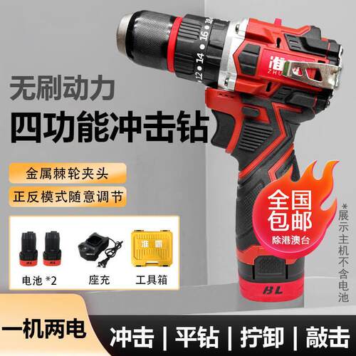 准霸新款冲击钻可充电锂电无刷超大功率电钻电动螺丝起子锂电工具
