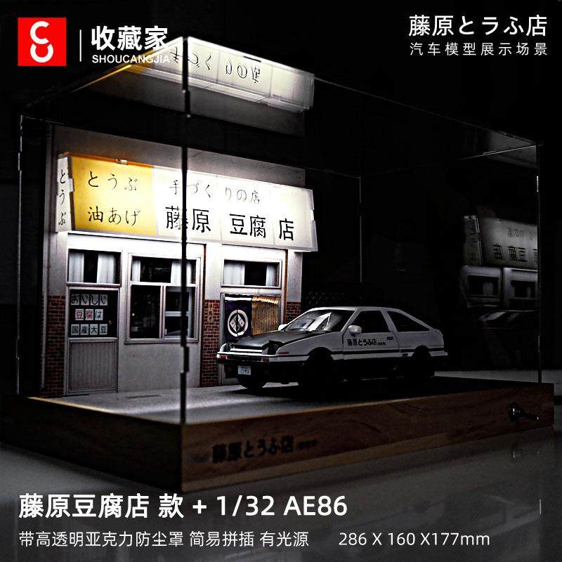 高档藤盒原豆腐店场景模型展示AE仿86真收车模头文字d藏男生礼物