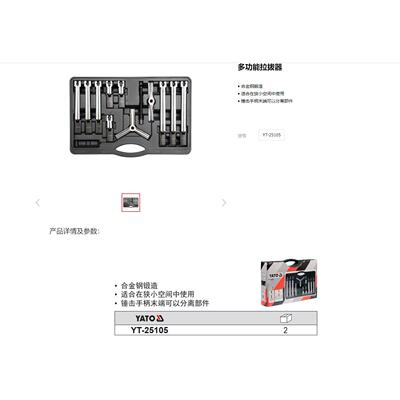 易尔拓多功能拉拔器拆卸工具拉马二爪小型拆轴承拉拔轮器YT-25105