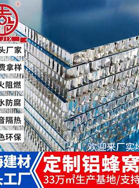 蜂窝铝板门芯板外墙板吊顶大板隔音隔热防水防火防潮工厂定制
