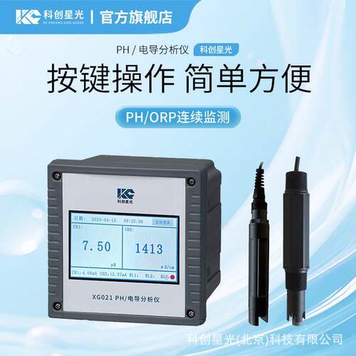 PH/电导分析仪XG021电力化工冶金环保水处理工程制药生化