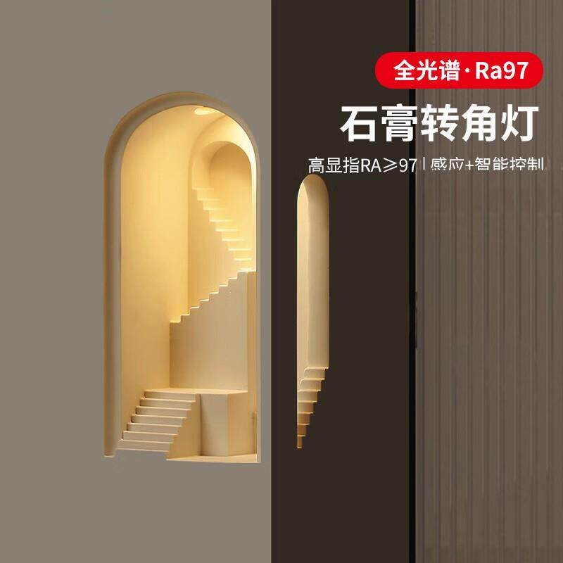 梦想家走廊石膏灯嵌入式楼梯转角墙角内嵌壁灯装饰氛围感应夜灯