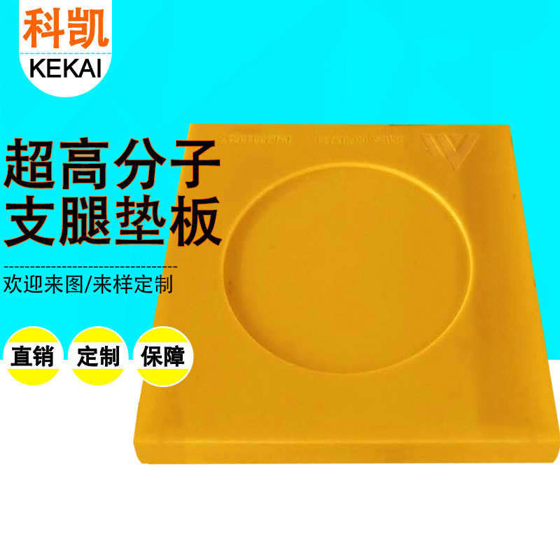 支腿腿吊车混凝土重工三一直供腿吊车垫板黄色泵车塑料垫板垫板块