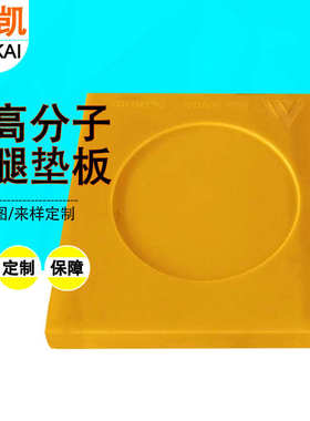 直供垫板块支腿垫板泵车腿塑料吊车黄色重工腿混凝土吊车垫板三一
