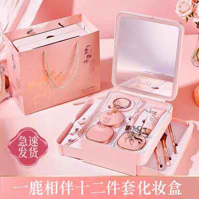 七夕情人节口红礼盒彩妆套装化妆品一鹿有你正品生日礼物送女朋友