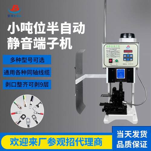 静音端子机半自动端子压接机全自动端子机模具压线机自动端子机