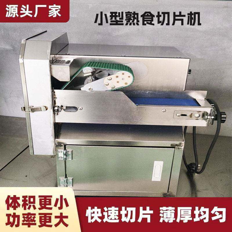 熟肉切片机商用熟牛肉腊肉卤肉梅菜扣肉火腿微冻肉小型熟食切片机