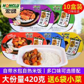 宏绿自热米饭420g*10盒方便米饭速食食品盒饭，户外旅游即食快餐