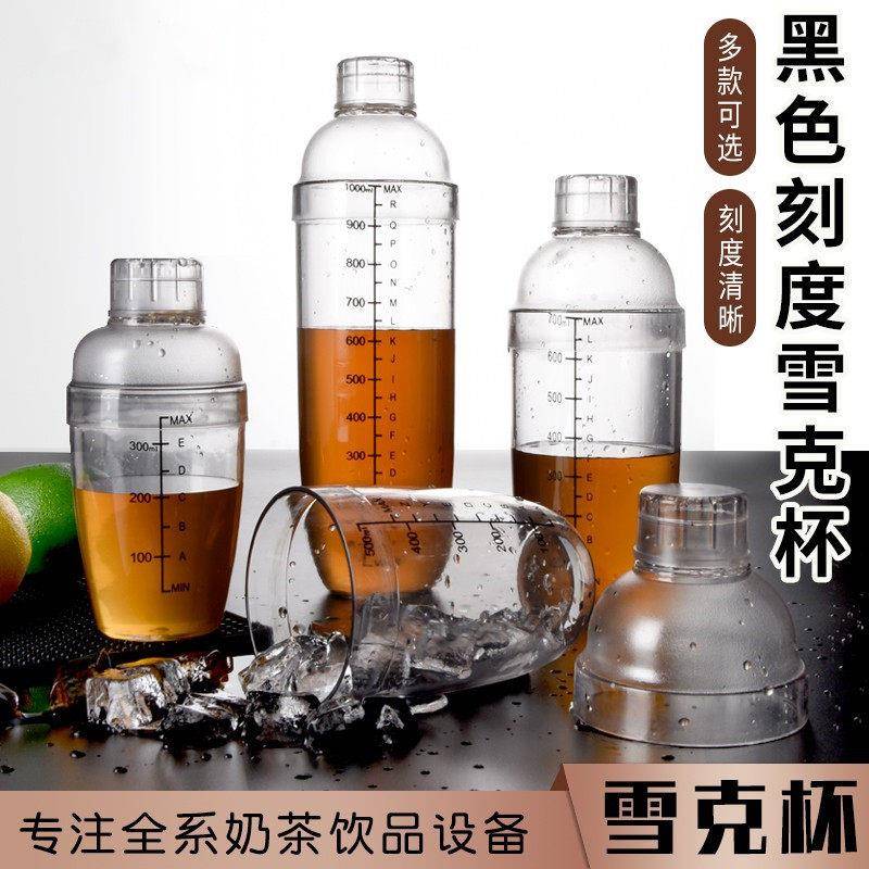 雪克杯手摇带刻度奶茶店用品专用工具雪克壶700ml调酒器黑字摇杯