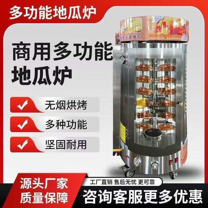 商用烤红薯机烤玉米番薯土豆烤梨机全自动旋转烤地瓜机烤板栗摆摊