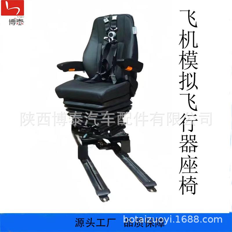 飞机模拟飞行器座椅非标生产加长滑轨旋转模拟弹射救生座椅