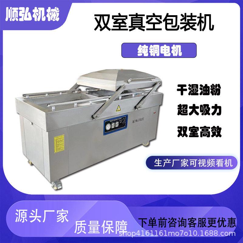 抽真空包装机食品包装机全自动双室生熟食真空封口机商用抽空机