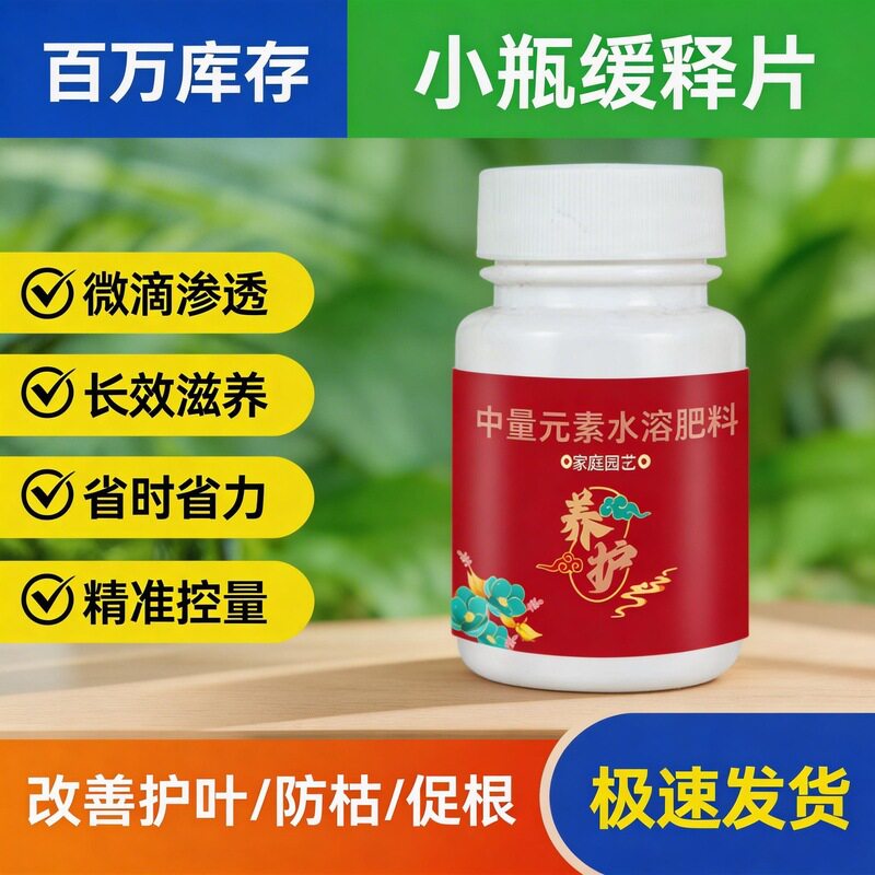 营养片小瓶缓释培植专用栽培基质