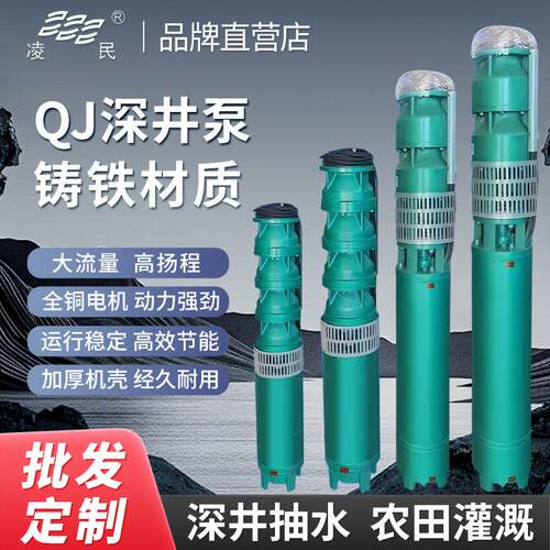 哇噢200QJ大流量农田灌溉潜水泵水浸立式抽水泵高扬程多级深井泵