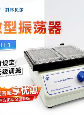 海门其林贝尔MH-1调速型微型振荡器实验室快速振荡混合混匀仪