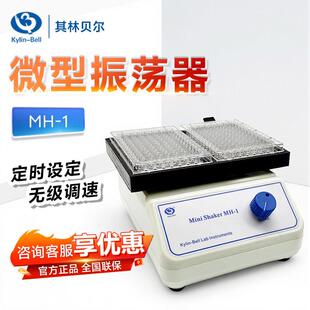 1调速型微型振荡器实验室快速振荡混合混匀仪 海门其林贝尔MH
