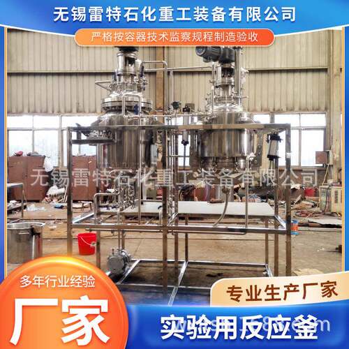 厂家生产实验用反应釜不锈钢电加热反应设备实验室高压化工反应釜