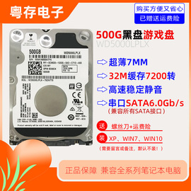 7mm西数wd5000lplx笔记本电脑机械，硬盘7200转32msata3pmr黑盘500g