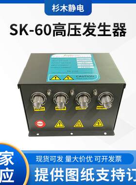 离子发射器高压电源静电产生器静电消除器配套主机SK-60