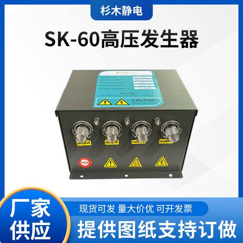 离子发射器高压电源静电产生器静电消除器配套主机SK-60